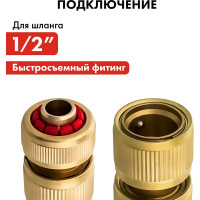 Соединитель быстроразъемный для шланга (1/2") QUATTRO ELEMENTI 246-395