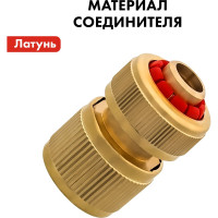 Соединитель быстроразъемный для шланга (1/2") QUATTRO ELEMENTI 246-395