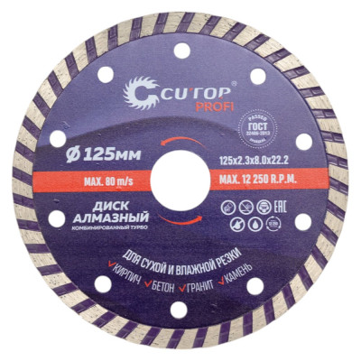 Диск отрезной алмазный турбо 125x22.2 мм CUTOP 61-12523