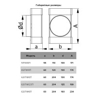 Соединитель Т-образный плоских воздуховодов 60х204 мм с выходом на фланцевый воздухораспределитель 100 мм ERA 620ТФ10П 210-072