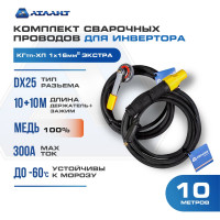 Комплект сварочных проводов для инвертора К16 10 м Экстра АТЛАНТ TDH_ATL_EX16_10MK