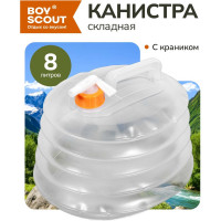 Канистра складная пластмассовая (8 л) BOYSCOUT 61145
