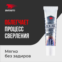 Гель смазочно-охлаждающий для металлообработки ВЖИК 30 г ВМПАВТО 1011
