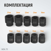 Набор головок ударных (27-50 мм; 1"; 10 шт.) WIEDERKRAFT WDK-711