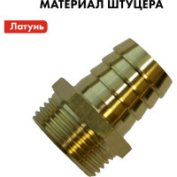 Штуцер для шланга 1" х 19 мм QUATTRO ELEMENTI 771-862