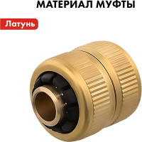 Муфта соединительная ремонтная (1/2" - 1/2") QUATTRO ELEMENTI 246-371