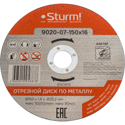 Диск отрезной по металлу (150х1,6х22,2 мм) Sturm 9020-07-150x16