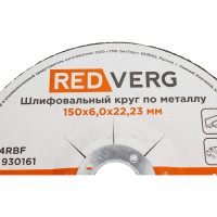 Круг шлифовальный по металлу (150х22.23х6 мм) REDVERG 6624166