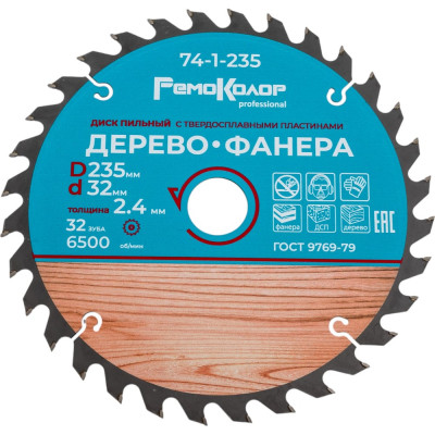 Диск пильный по дереву (235x32/25.4 мм; 32T) РемоКолор 74-1-235