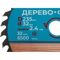 Диск пильный по дереву (235x32/25.4 мм; 32T) РемоКолор 74-1-235