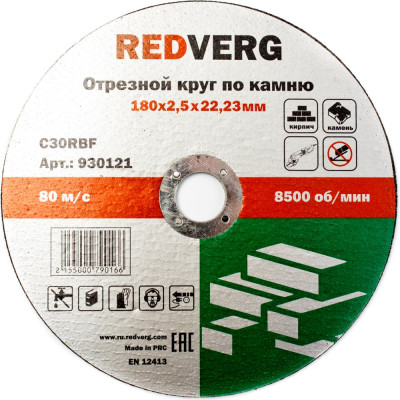 Круг отрезной по камню (180х22.23х2.5 мм) REDVERG 6624162