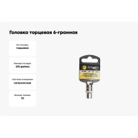 Головка торцевая Эврика 10мм 3/8 6-гранная L=30мм с держателем ER-90905H 967954