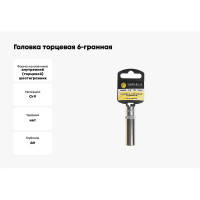 Головка торцевая Эврика 12мм 3/8 6-гранная глубокая L=70мм с держателем ER-91007H 967957