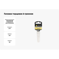 Головка торцевая Эврика 14мм 1/2 6-гранная глубокая L=80мм с держателем ER-91507H 967879