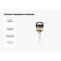 Головка торцевая Эврика 14мм 1/2 6-гранная глубокая L=80мм с держателем ER-91507H 967879