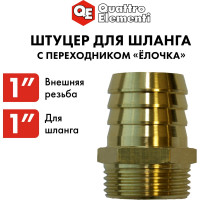 Штуцер для шланга 1" х 25 мм QUATTRO ELEMENTI 771-855