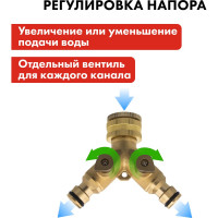 Разветвитель 2-х канальный (3/4") QUATTRO ELEMENTI 246-418