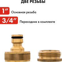 Штуцер для шланга (внутренняя резьба 3/4" и 1") QUATTRO ELEMENTI 246-364