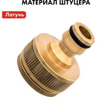 Штуцер для шланга (внутренняя резьба 3/4" и 1") QUATTRO ELEMENTI 246-364