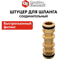 Штуцер-соединитель для шланга (быстросъемное соединение "папа") QUATTRO ELEMENTI 246-319