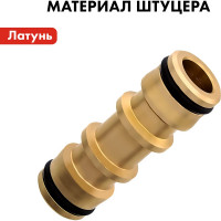 Штуцер-соединитель для шланга (быстросъемное соединение "папа") QUATTRO ELEMENTI 246-319