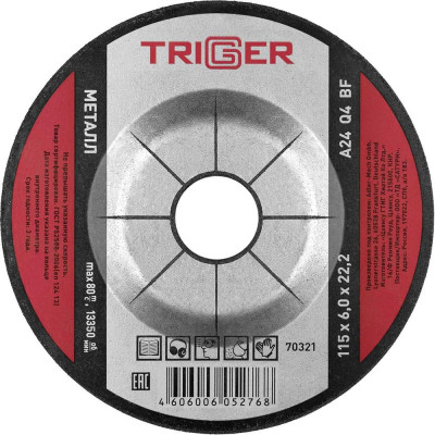 Диск зачистной по металлу (115х6х22.2 мм) для УШМ ТРИГГЕР 7032 тов-157537