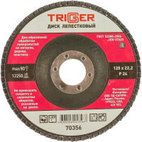 Диск лепестковый по металлу (125х22 мм; P24) для УШМ ТРИГГЕР 70356 тов-158866