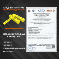 Электрод УОНИ 13/55 (5 мм; 6 кг) МЭЗ Ц0031999