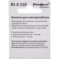 Полотно для электролобзика по металлу и пластику, 100 мм, шаг 3.0 мм, 2 шт. РемоКолор 81-2-110