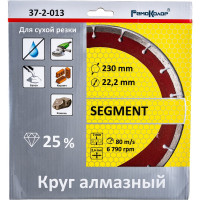 Диск отрезной алмазный сегментный (230х22.2 мм) РемоКолор 37-2-013
