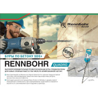 Бур Quadro (6x110 мм; SDS+) RENNBOHR 510611