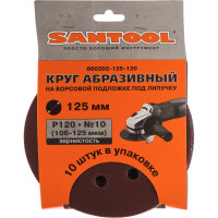 Круг абразивный перфорированный 125 мм, P120 106-125 мкм, 10 шт. SANTOOL 060202-125-120