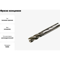 Фреза концевая (28 мм; z=6; Р6М5) HORTZ 351922