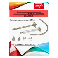 Система отвода Elitech 0105.001400