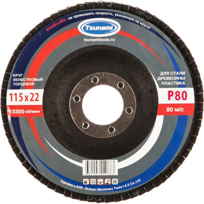 Круг лепестковый универсальный (115х22 мм,  А80, 14А) Tsunami КЛТ1 D96100000011580