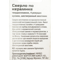 Сверло по керамике твердосплавное, шестигранный хвостовик, 5,0 мм РемоКолор 35-4-005