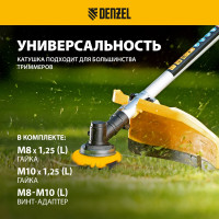 Катушка универсальная триммерная, гайка М10 DENZEL 96316