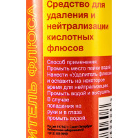 Удалитель флюса 100 мл Connector UD-FL-100