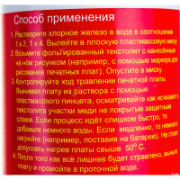 Хлорное железо 100 г Connector FECL-100