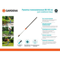 Рукоятка телескопическая 90-145 см GARDENA 03719-20.000.00