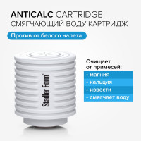 Картридж для смягчения воды Stadler Form Anticalc Cartridge, очищает воду от минералов и известкового налета, A-112
