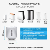 Картридж для смягчения воды Stadler Form Anticalc Cartridge, очищает воду от минералов и известкового налета, A-112