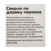 Сверло по дереву перовое (20х152 мм) РемоКолор 35-4-520