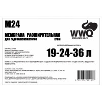 Мембрана для гидроаккумуляторов 19-24-36 л WWQ M24