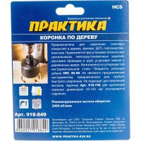 Коронка HCS по дереву Мастер (51 мм; 27 мм) ПРАКТИКА 918-849