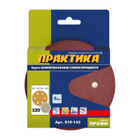 Круг шлифовальный (5 шт; 150 мм; 6 отверстий; P 320) ПРАКТИКА 919-143