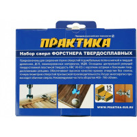 Набор сверл Форстнера твердосплавных (5 шт; 15-35 мм) ПРАКТИКА 918-641