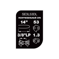 Цепь Professional Quality (14", 3/8", 1,3 мм, 53 звена) Unisaw SE3L53DL