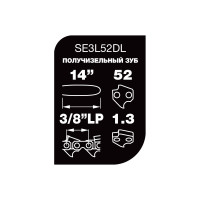 Цепь Professional Quality (14", 3/8", 1,3 мм, 52 звена) Unisaw SE3L52DL