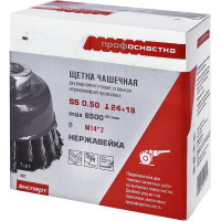 Щетка чашечная Эксперт№ 495 двурядная (нержавеющая проволока 0.5 м,150 мм, М14x2) Профоснастка 20103103